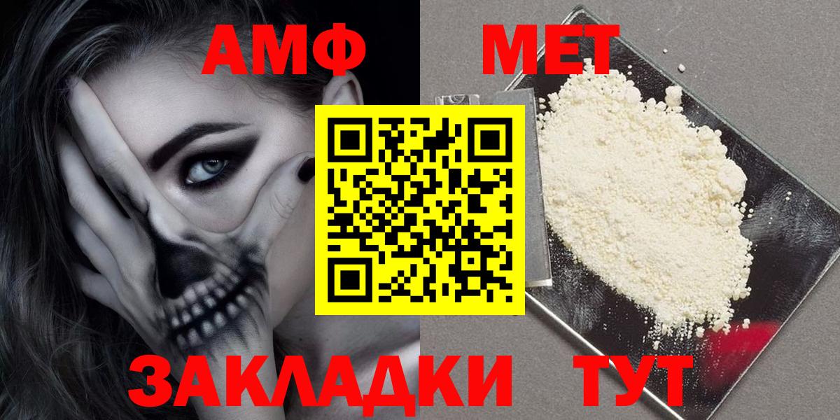 АМФ VHQ  Amphetamine  Волгоград  Вход с VPN 