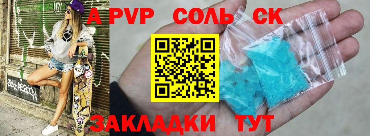 Волгоград  Alfa_PVP СК  Alpha-PVP Crystall  где купить   Вход с VPN 