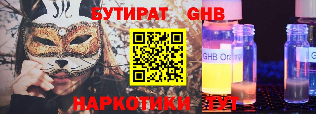 Бутират жидкий экстази Волгоград