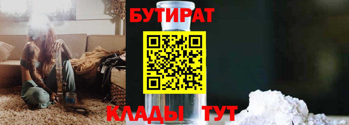 Бутират  Вход с VPN  Волгоград  Бутират буратино 