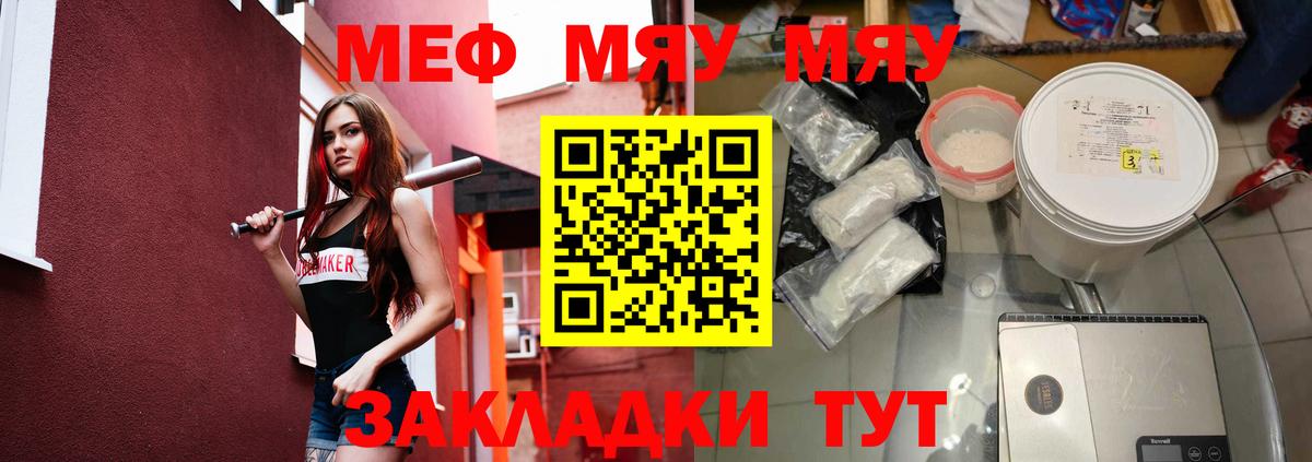 Меф мяу мяу кристаллы Волгоград