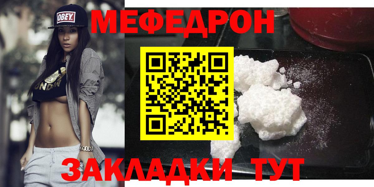 МЯУ-МЯУ 4 MMC  Вход с VPN  Мефедрон mephedrone  Мефедрон  Волгоград 