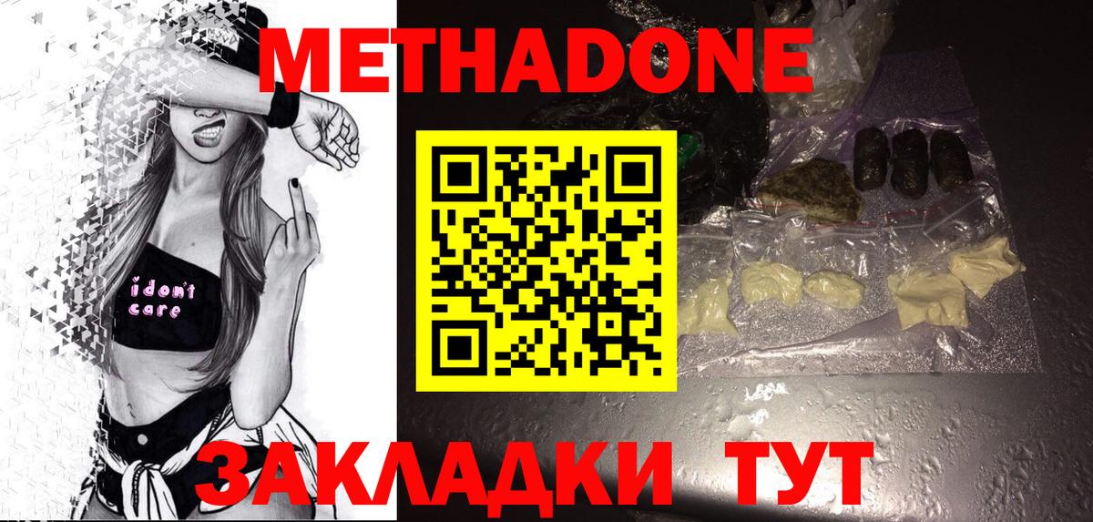 Волгоград  Метадон VHQ  это наркотические препараты  Вход с VPN 