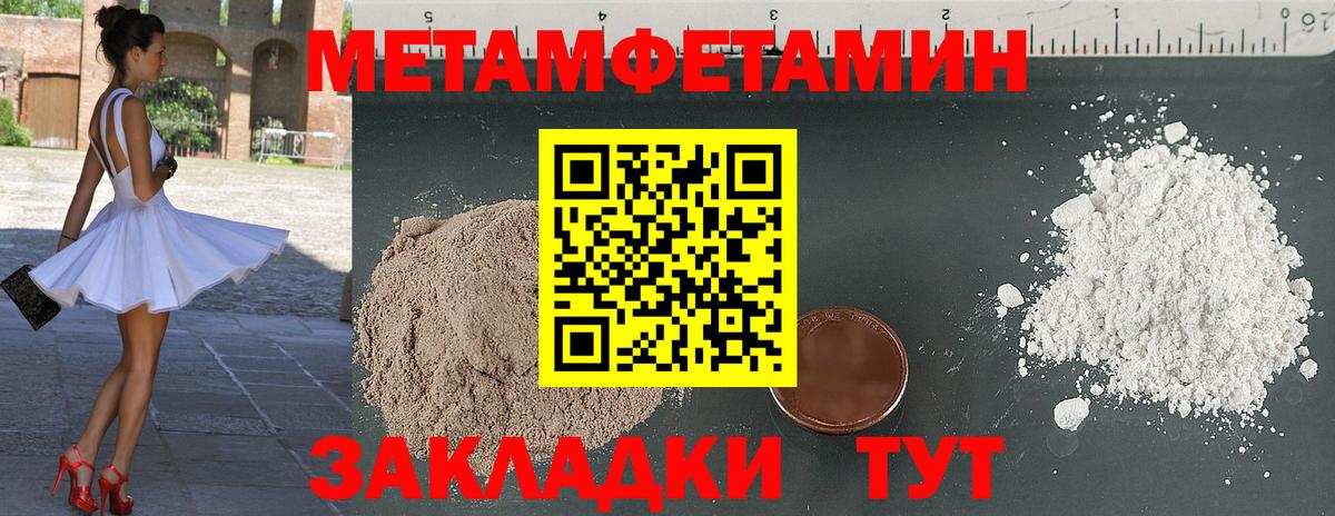 Метамфетамин Methamphetamine Волгоград