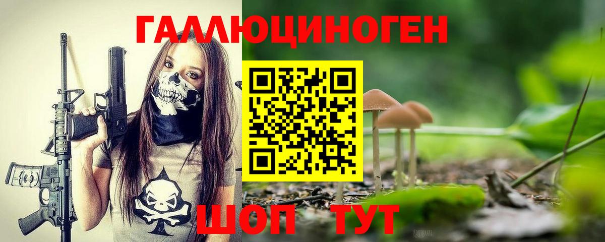 Галлюциногенные грибы ЛСД Волгоград
